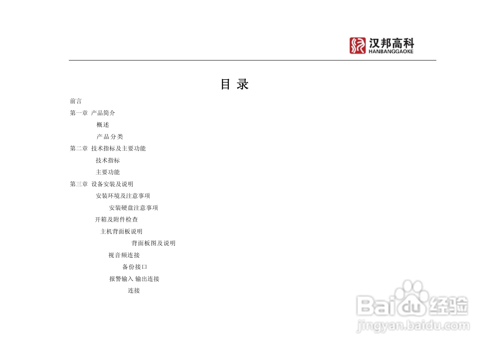 科康达HB7000系列汉邦硬盘录像机中文说明书:[1]
