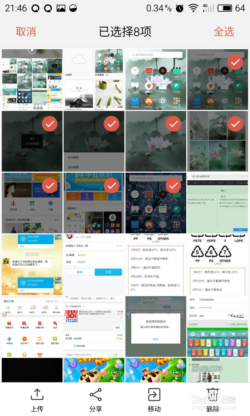 魅族MEX4如何传图片到电脑？