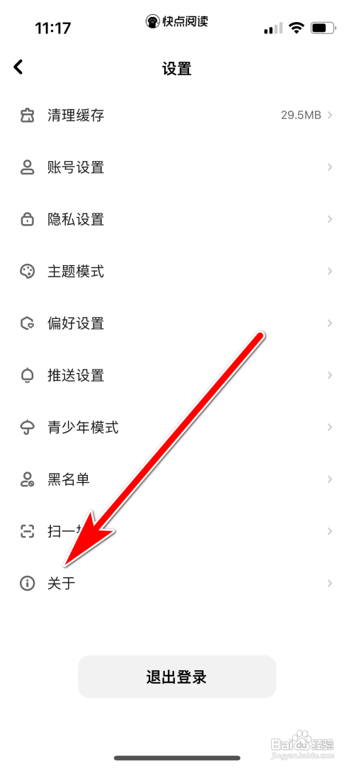 如何关闭快点阅读个性化权限？