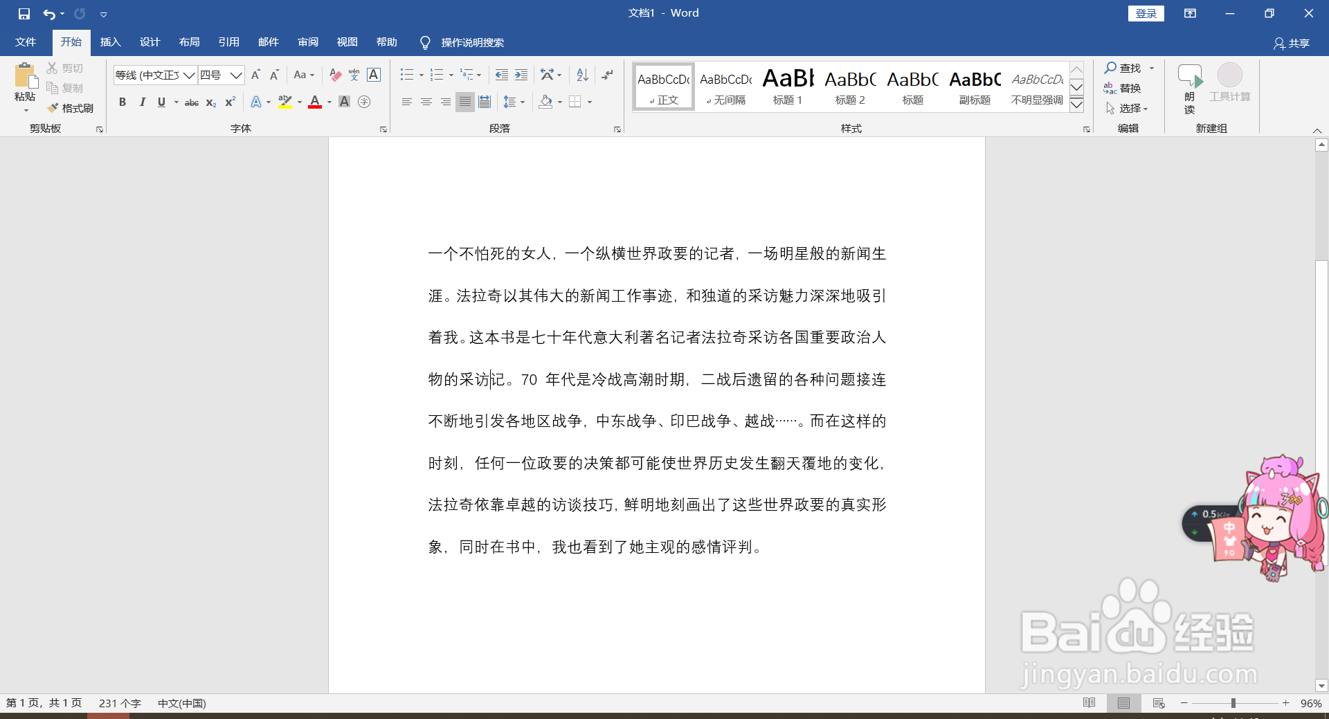 Word去除文档水印的方法。