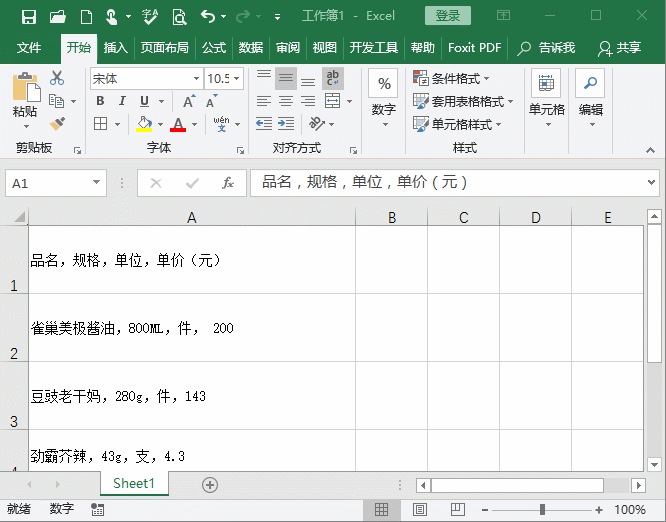 Word和Excel 怎么相互转换