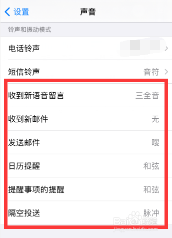 苹果手机铃声有声音其他没声音了