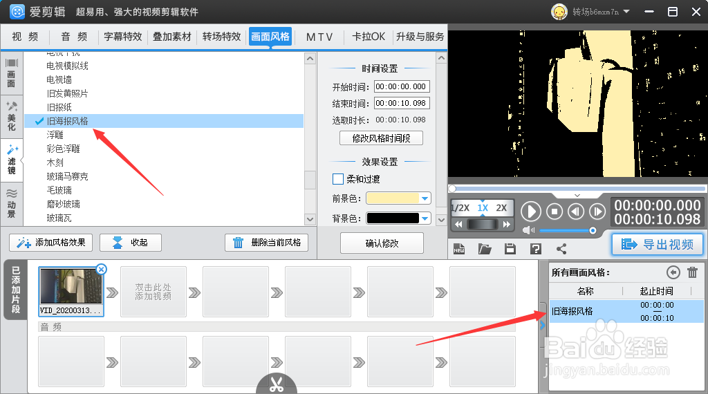 爱剪辑设置旧海报风格效果