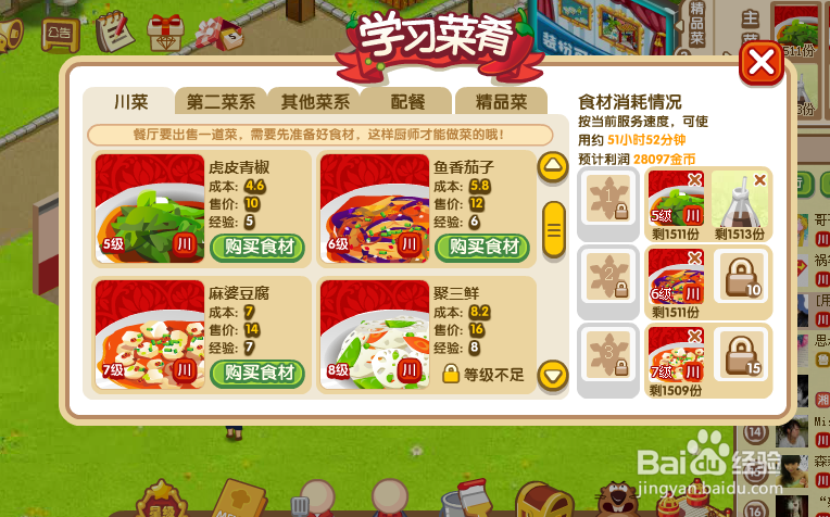 《QQ餐厅》的游戏攻略