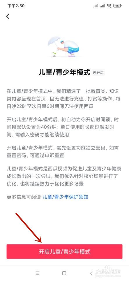 西瓜视频如何开启儿童模式/青少年模式