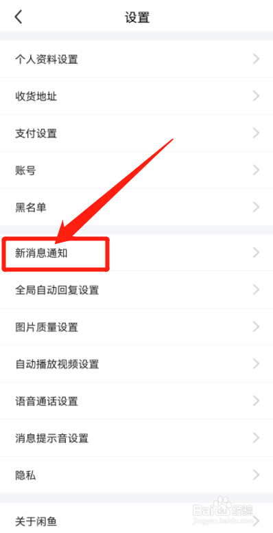 闲鱼怎么开启“卖家小助手”