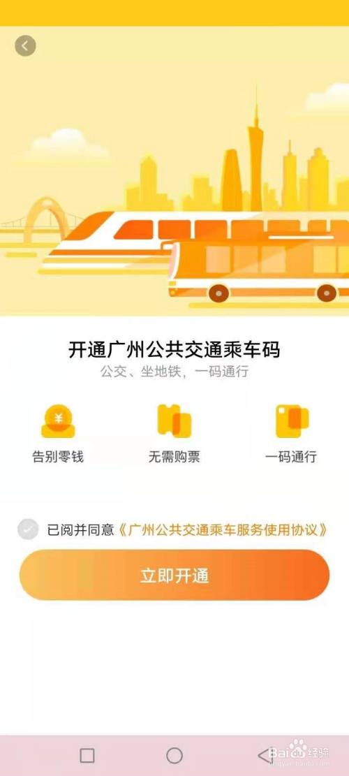 广州羊城通怎么用手机刷