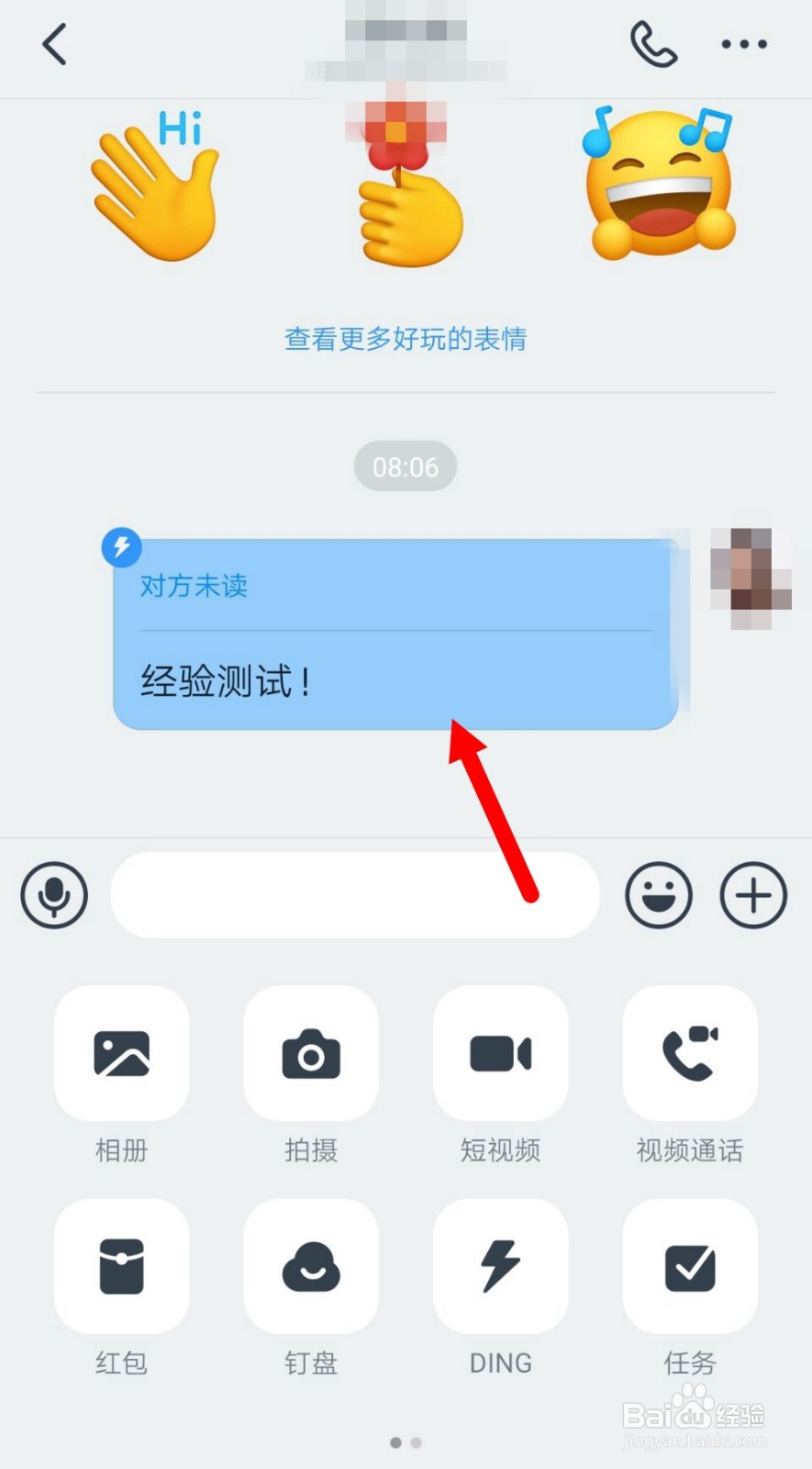 钉钉的ding功能需要怎么使用？
