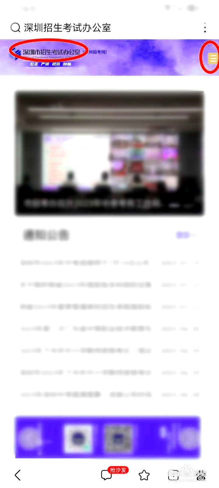 如何查深圳中考录取结果