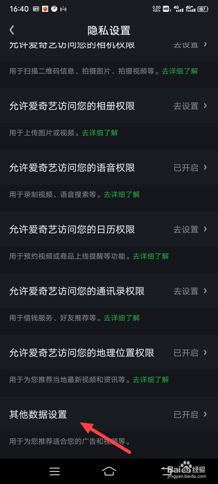 爱奇艺怎么关闭允许根据合作伙伴展现广告