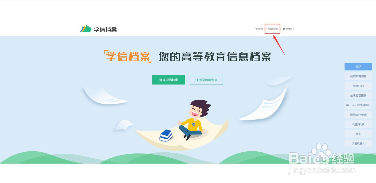 学信网账号可以做什么？