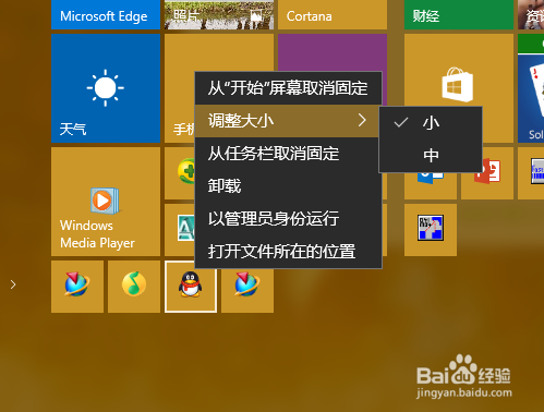 关于win10开始的相关技巧