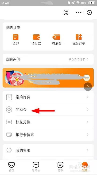 支付宝口碑店如何领取奖励金