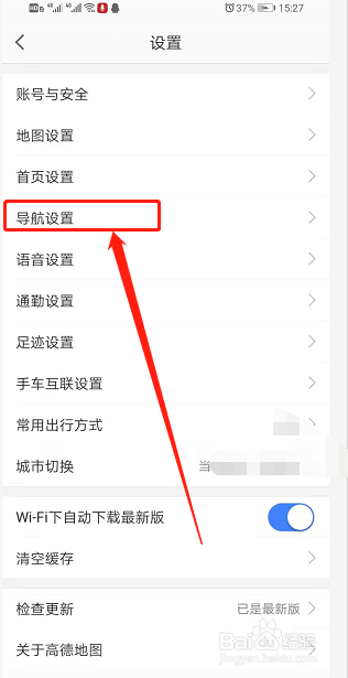 高德地图怎么打开语音唤醒功能
