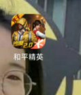 和平精英如何改变性别