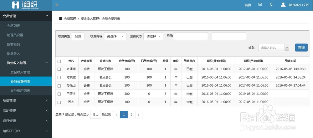 爱组织后台、会员管理、组织设置、组织pc门户