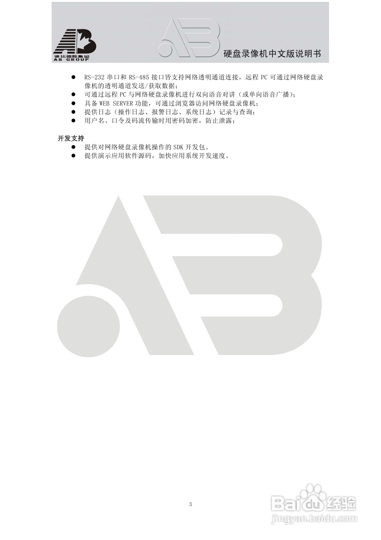 AAB8199硬盘录像机安装和操作说明书V2.0:[1]