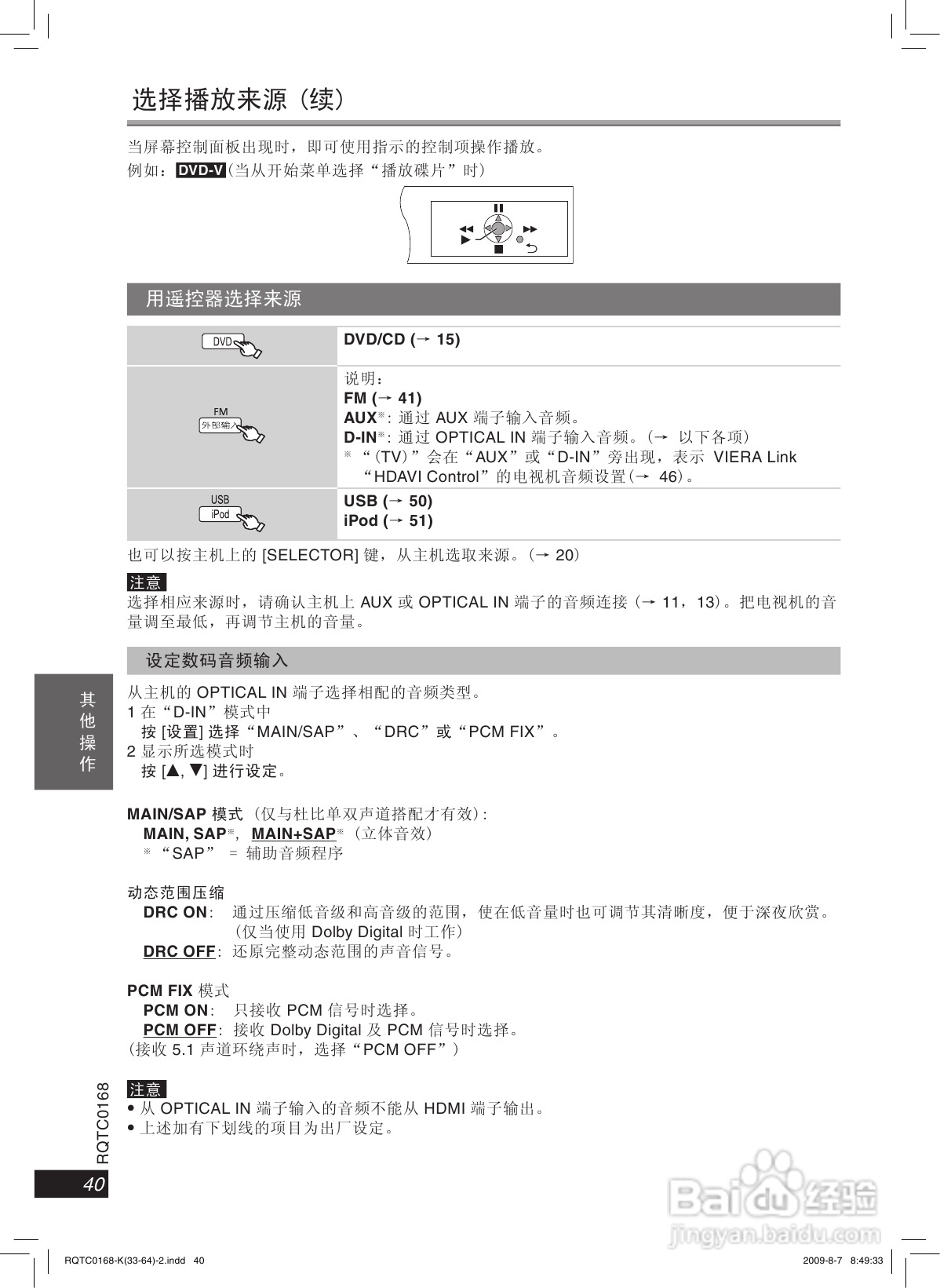 松下SC-PT875音响使用说明书:[2]