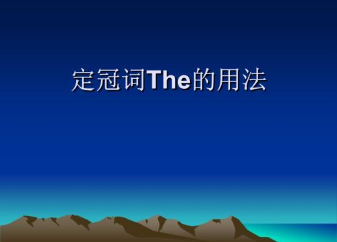英语什么情况下地名前加the 高手帮忙解释.....通俗易懂点....