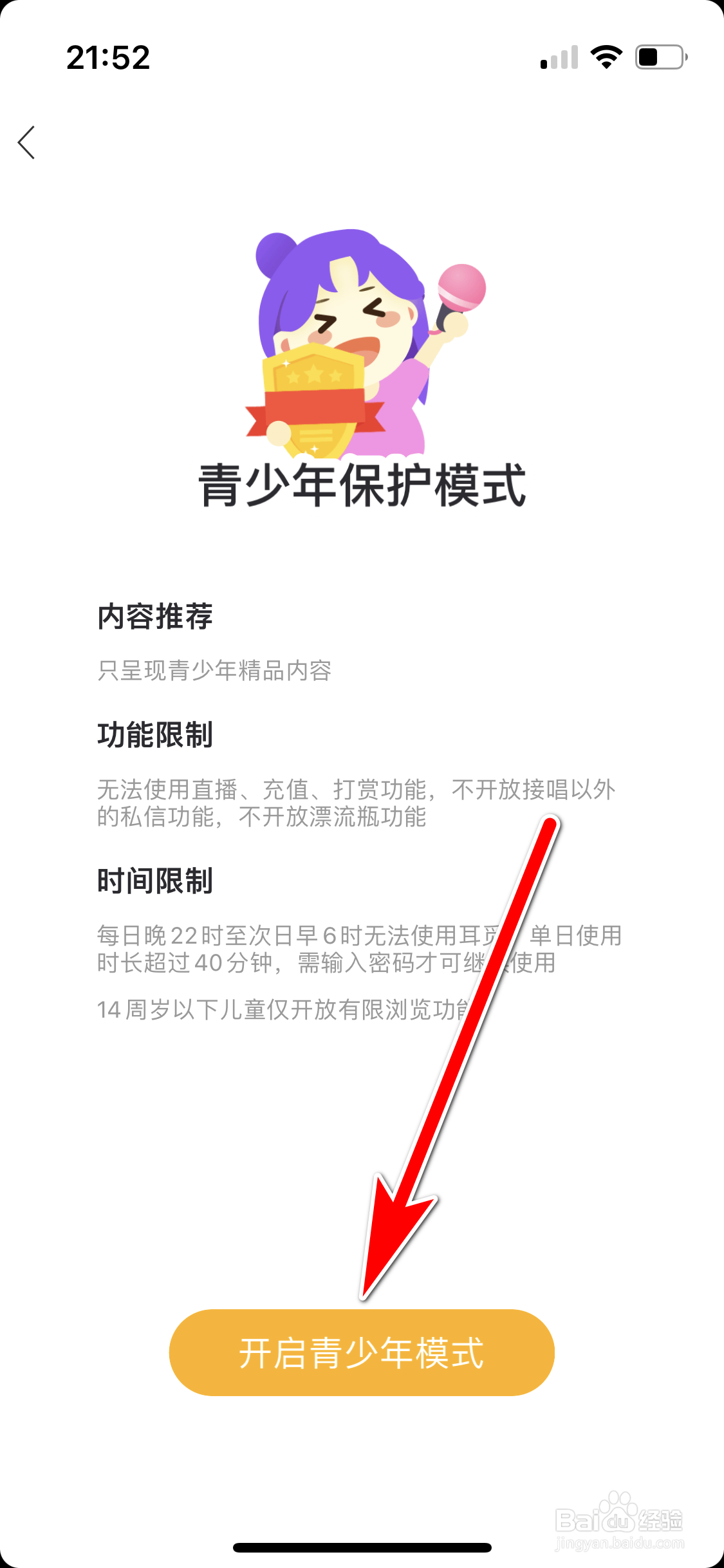 耳觅如何开启青少年模式