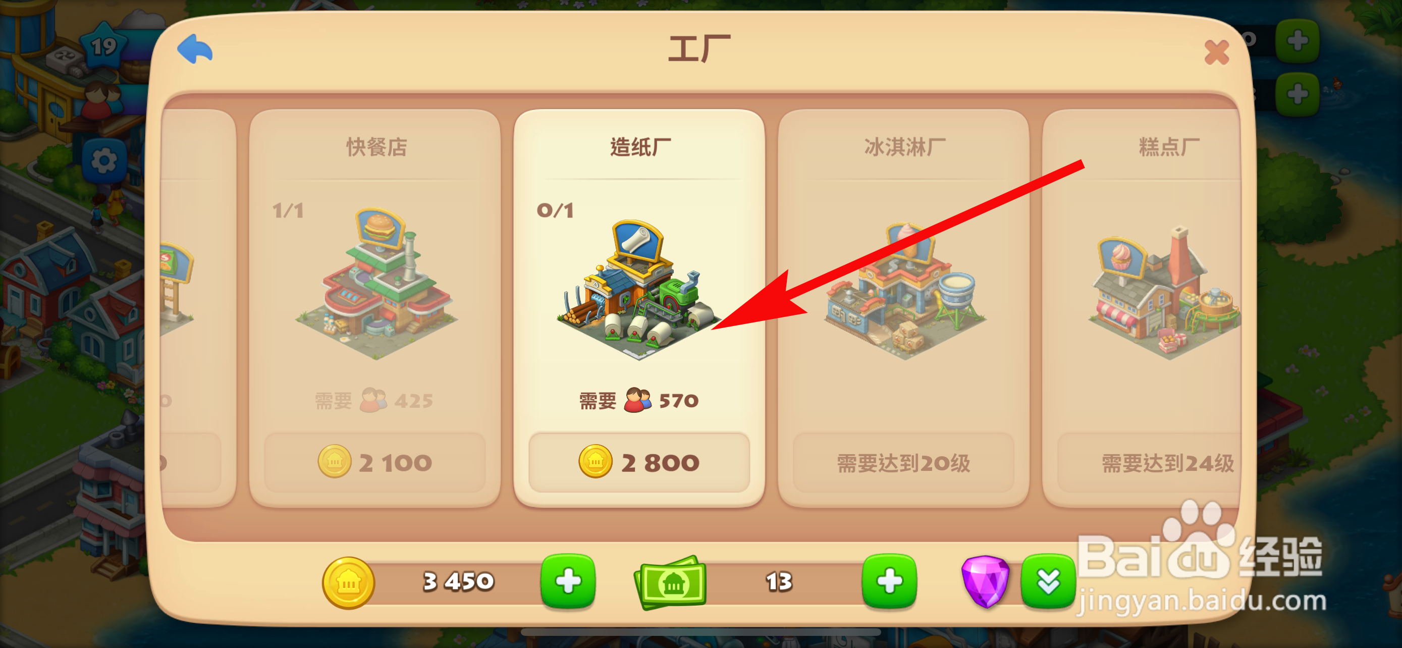 梦想城镇的造纸厂怎么建造