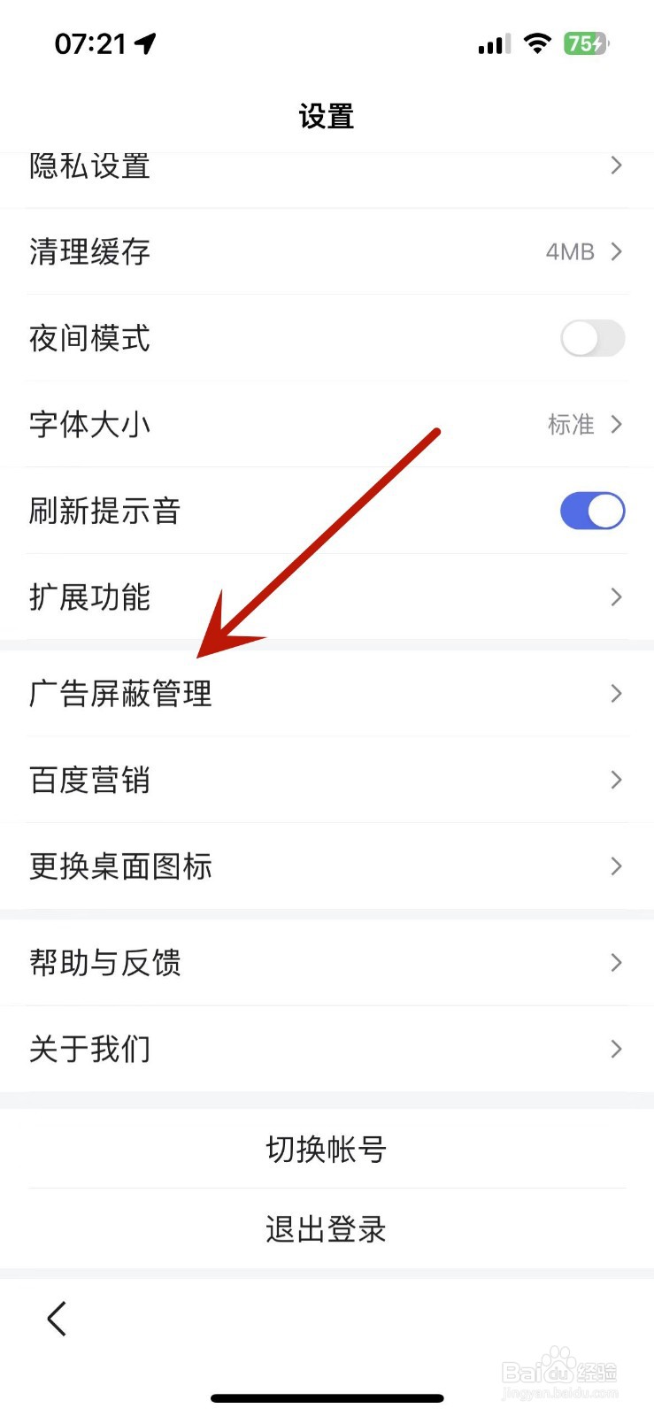 如何打开百度的纯净阅读模式功能