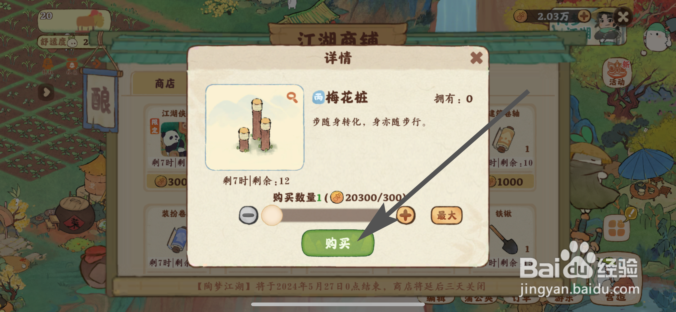 桃源深处有人家怎么购买梅花桩
