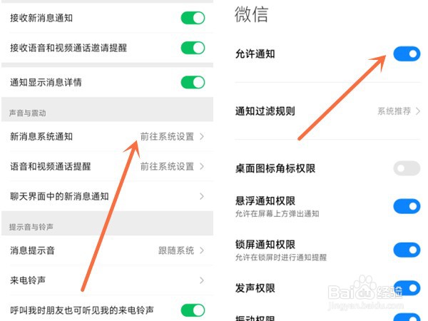 小米12微信信息没有声音如何设置