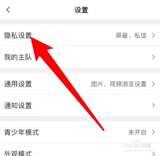 虎扑app怎么开启防护模式