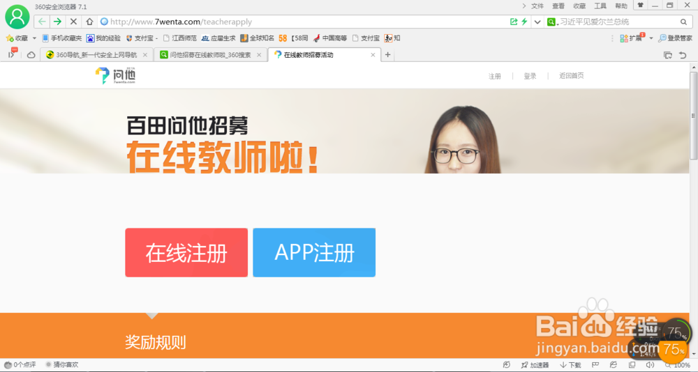 怎么在线申请问他教师问他教师如何申请