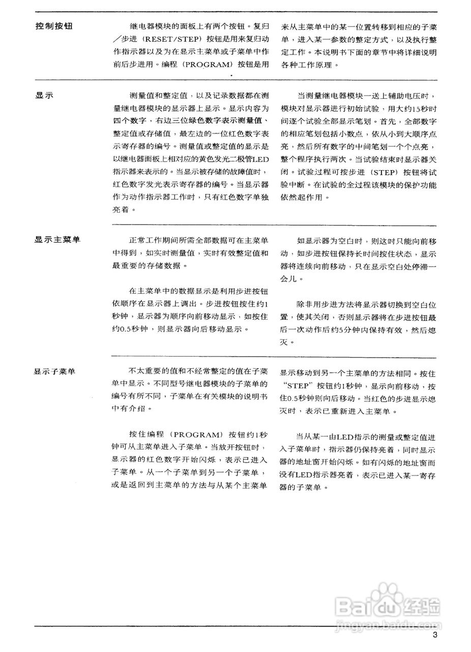 ABB SPAM150C电动机保护继电器模件说明书:[2]