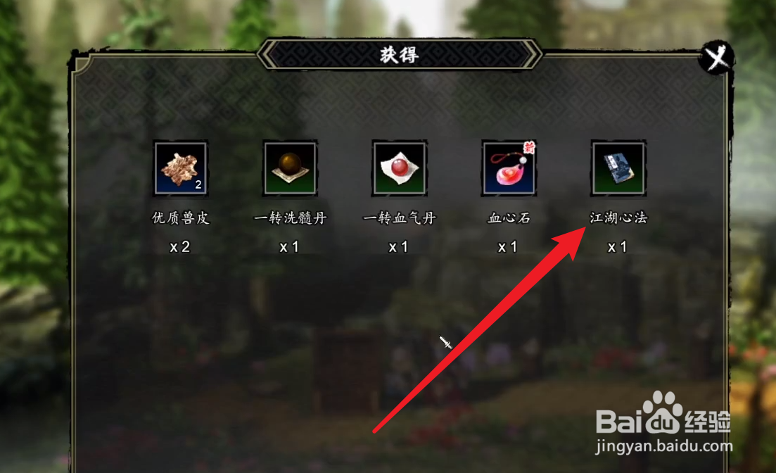 逸剑风云决怎么获得江湖心法