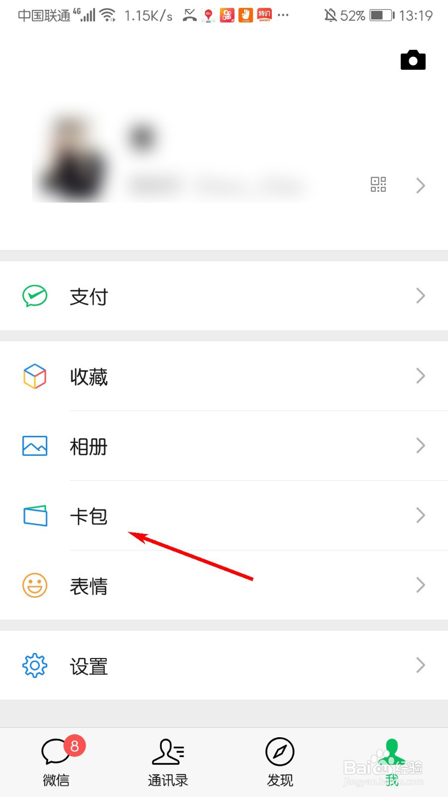 微信怎么添加交通卡