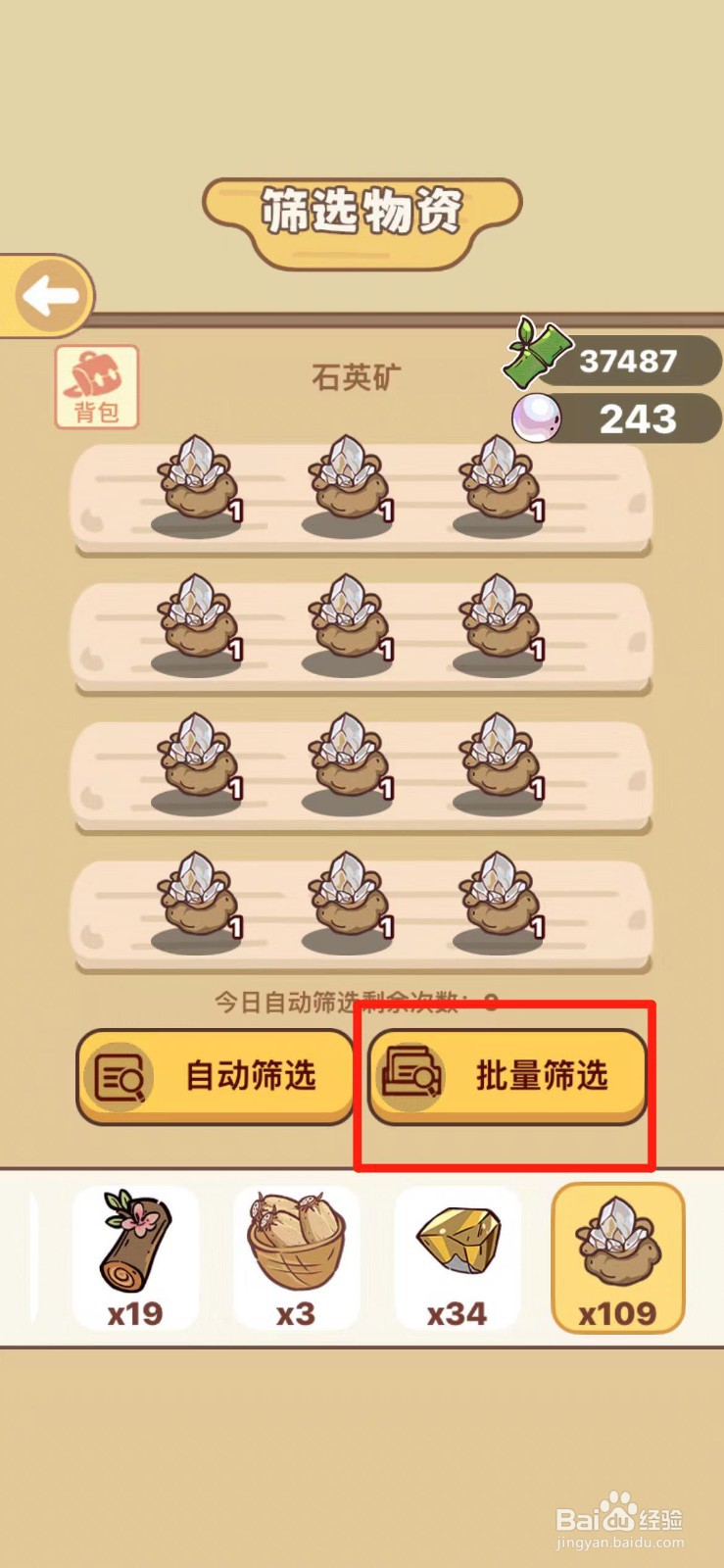 熊猫餐厅如何批量筛选石英矿