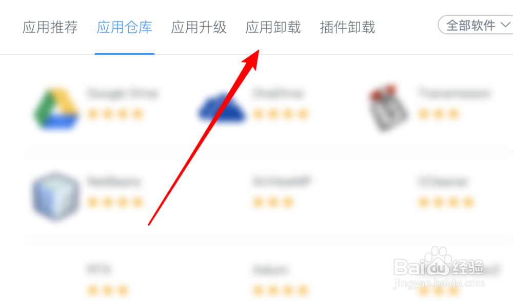 Mac电脑，如何卸载软件