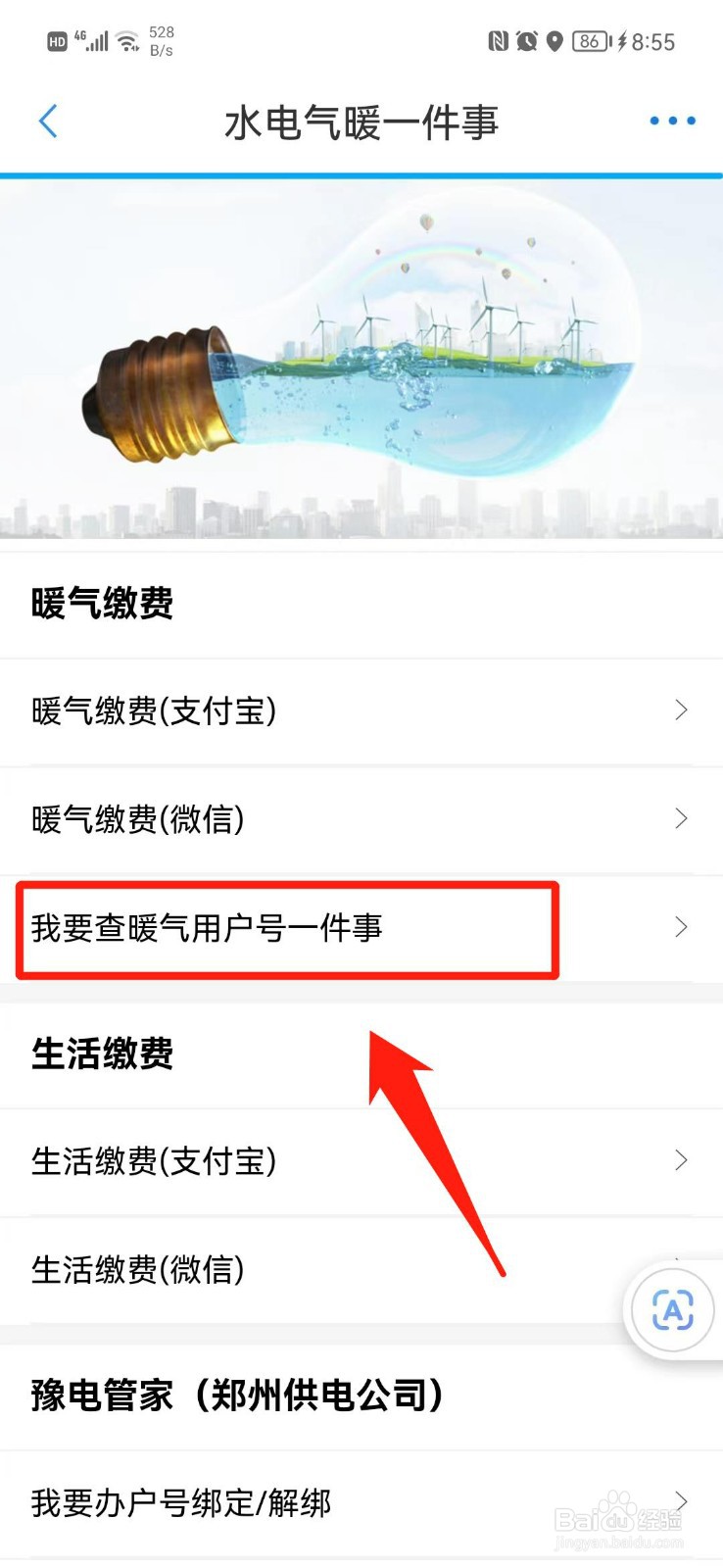 个人供暖户号怎么查询