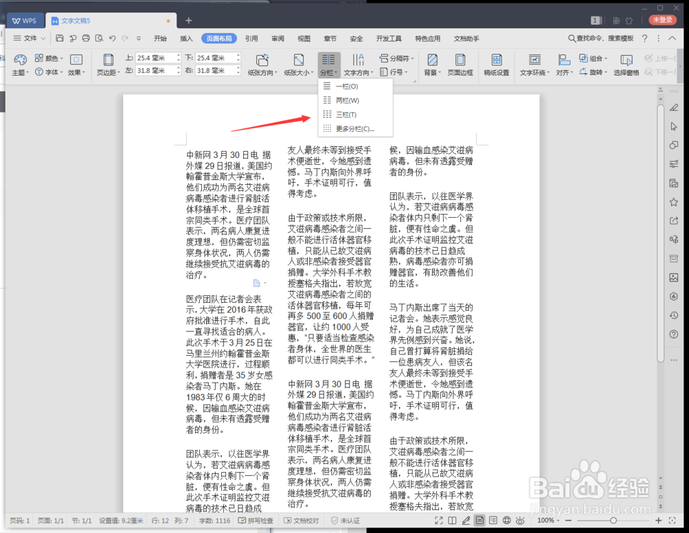 WPS2019文档三栏怎么恢复成一栏