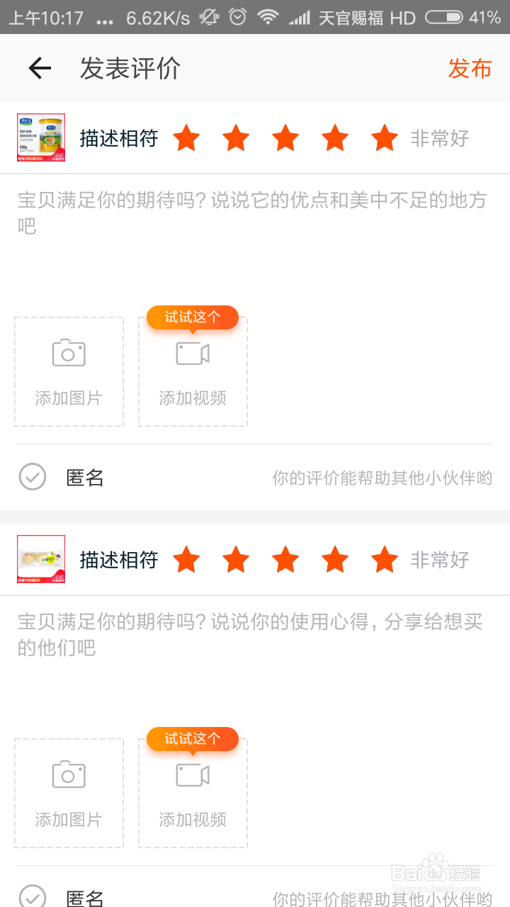 淘宝如何上传视频评价附带小视频
