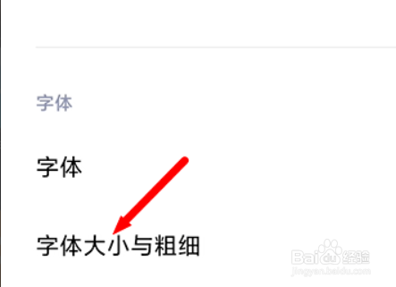 华为设置字体粗细