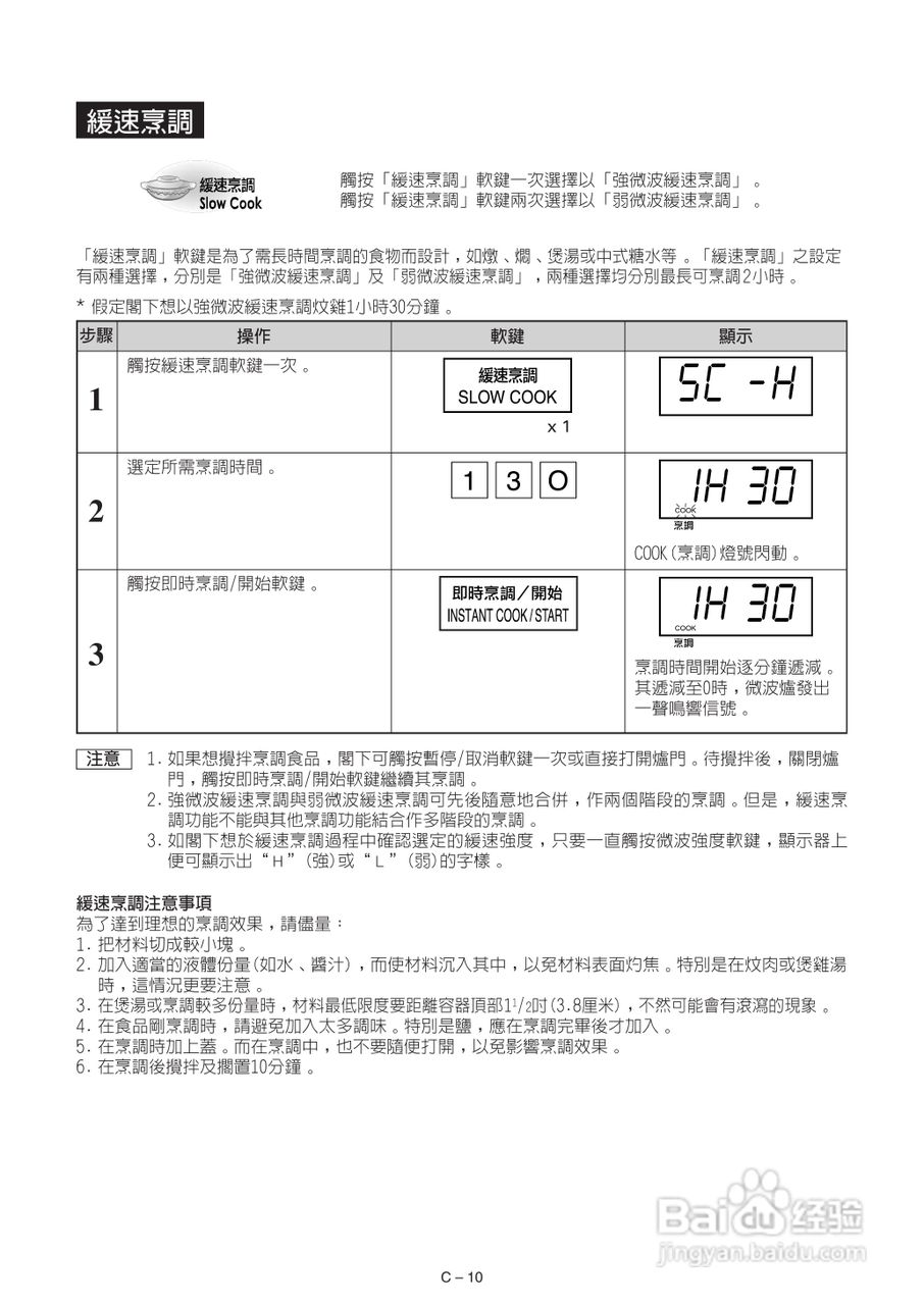 声宝R-242H型微波炉说明书:[1]