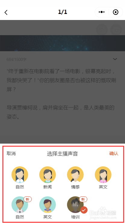 文字转语音教程