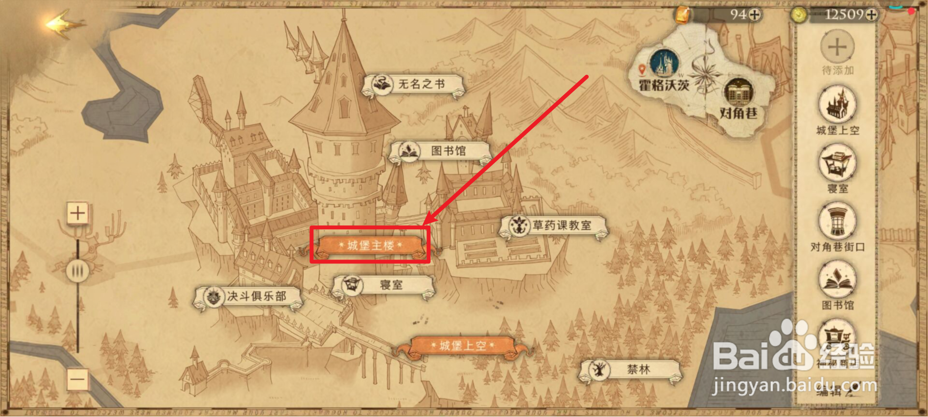 哈利波特魔法觉醒巧克力蛙9.27收集位置在哪