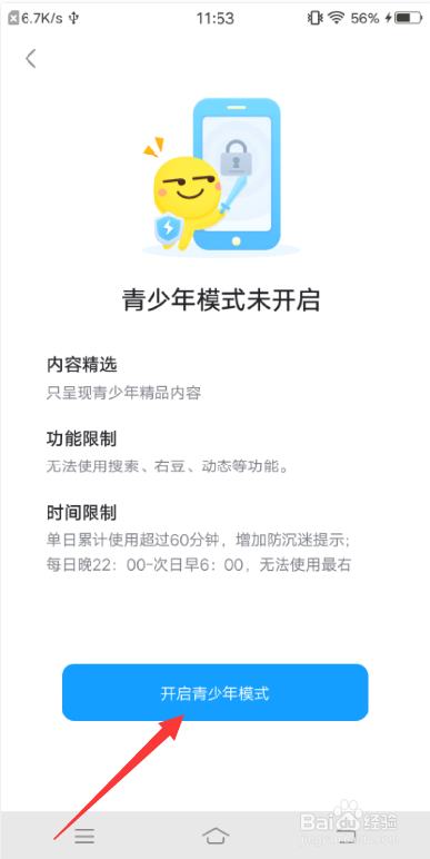 最右APP怎么开启青少年模式