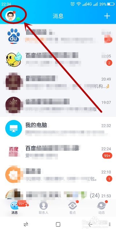 QQ如何开启手势密码？