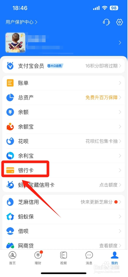 支付宝银行卡解绑在哪里解