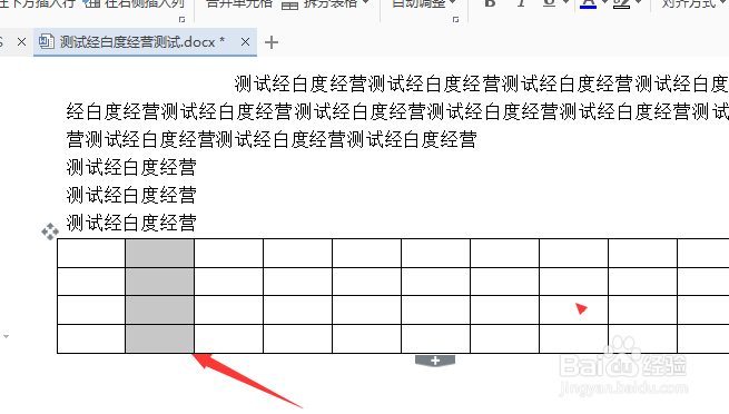 wps文字怎么对表格在右侧插入列