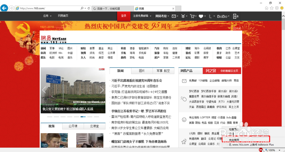 如何去除烦人的网页广告和视频广告