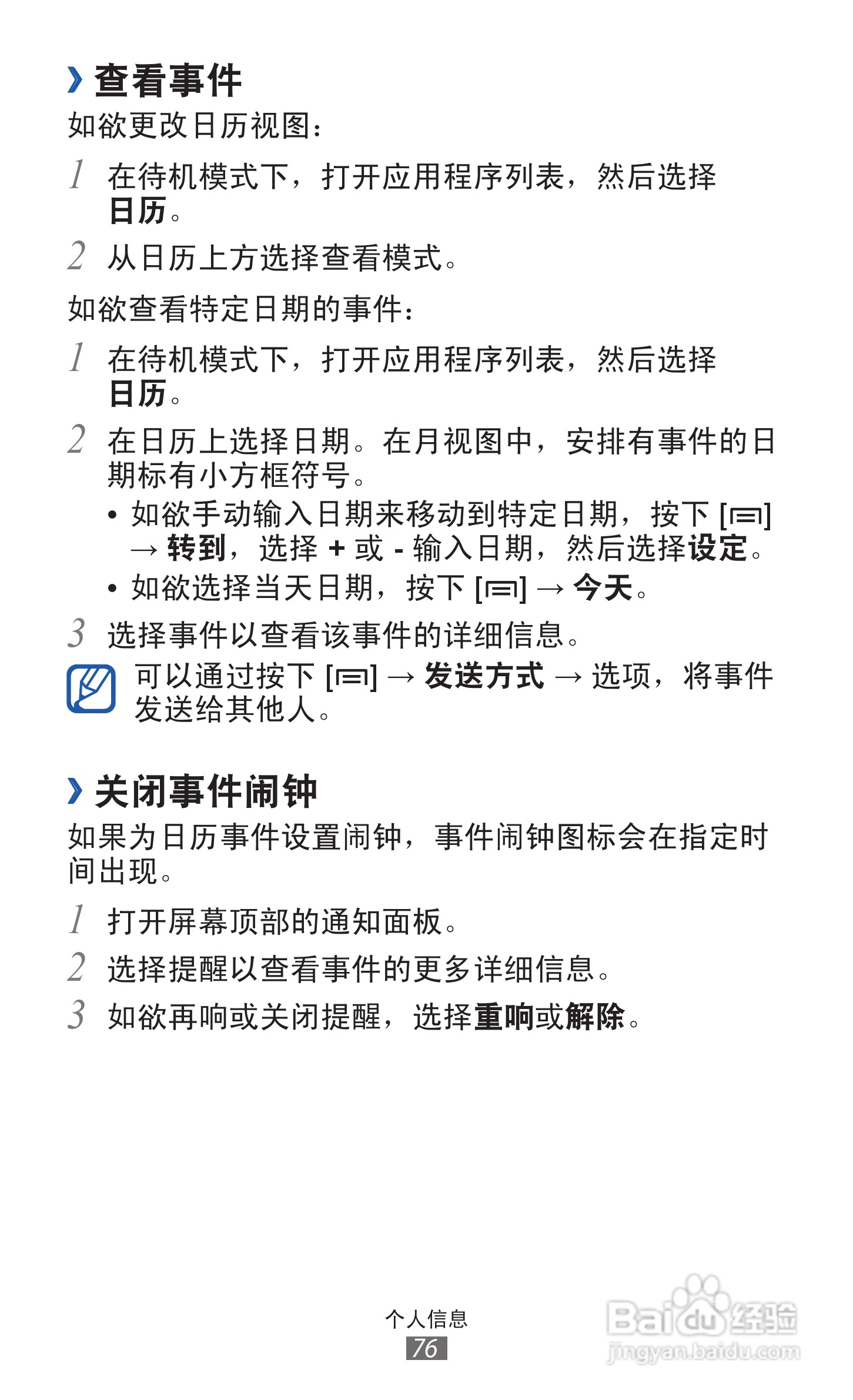 三星GT-I8160手机使用说明书:[8]