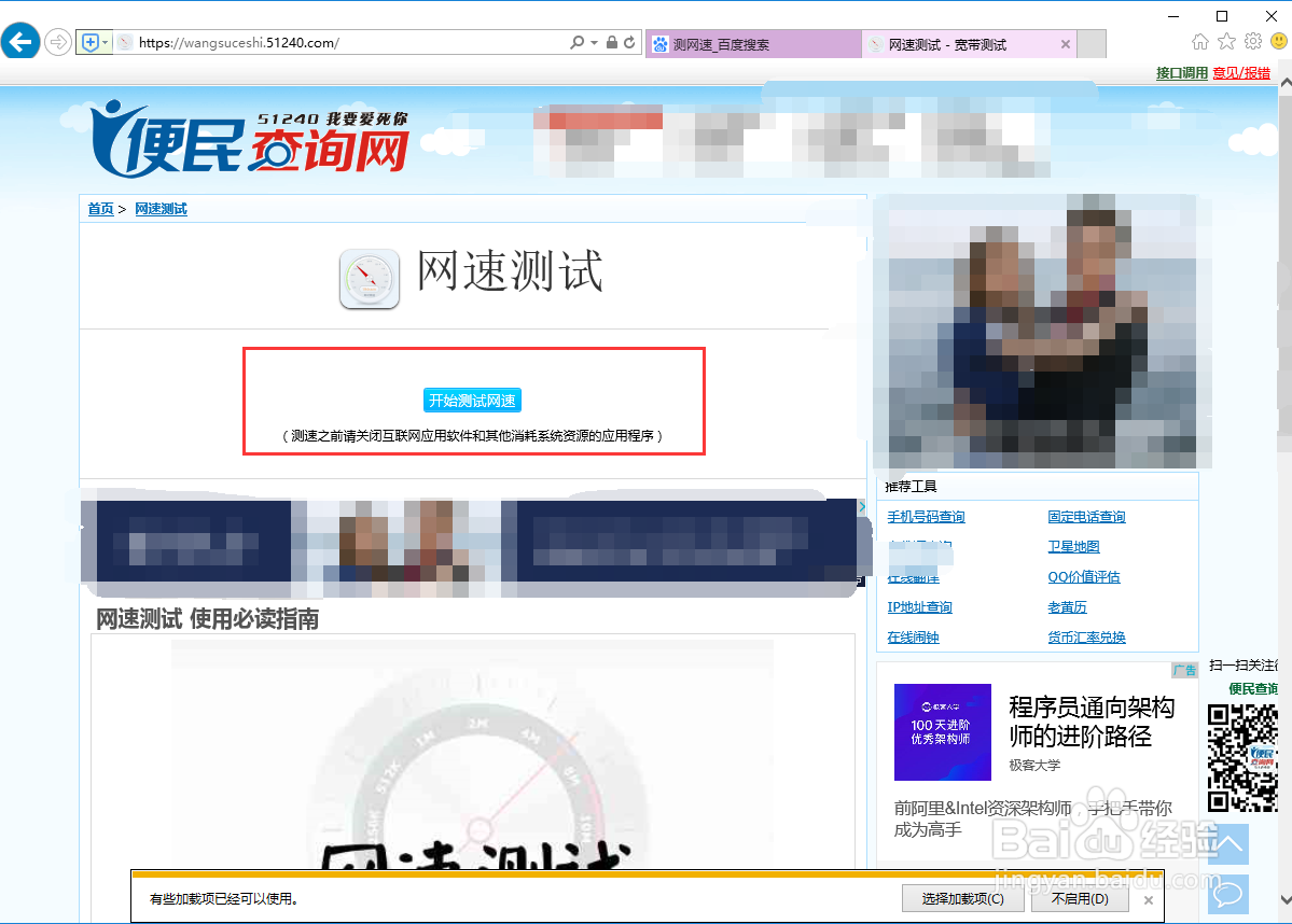 电脑不需要安装额外的软件怎么测网速呢