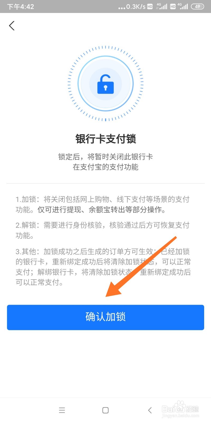 支付宝如何设置银行卡支付锁